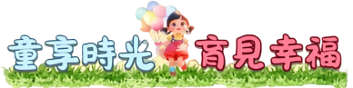 童享時光｜遇見幸福