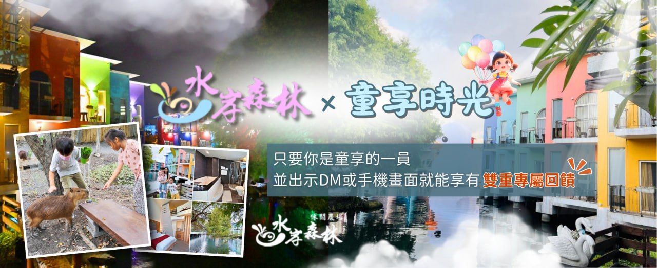 童享時光